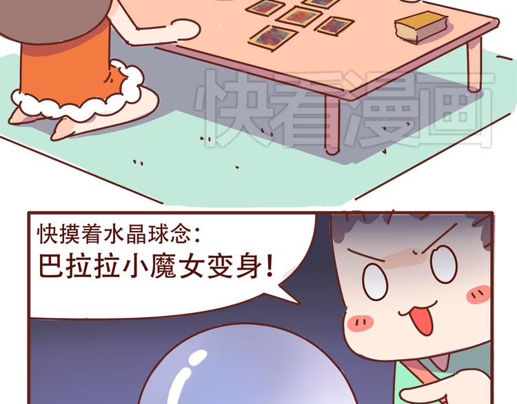 《胡子少女追爱日志》第5话 拉粑粑小魔女变身！ 第31页