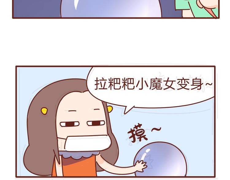 《胡子少女追爱日志》第5话 拉粑粑小魔女变身！ 第32页