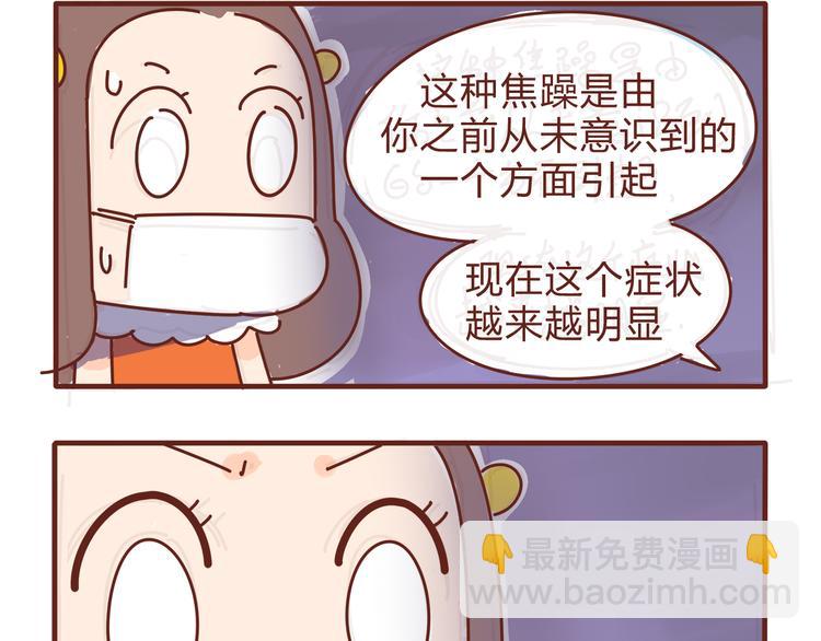 《胡子少女追爱日志》第5话 拉粑粑小魔女变身！ 第34页