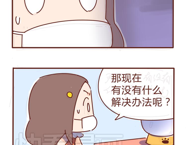 《胡子少女追爱日志》第5话 拉粑粑小魔女变身！ 第35页