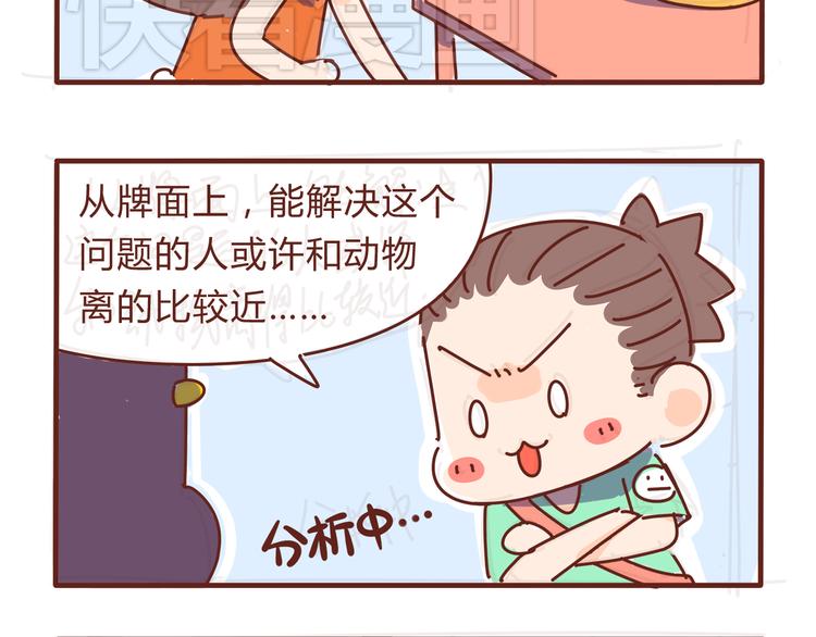 《胡子少女追爱日志》第5话 拉粑粑小魔女变身！ 第36页
