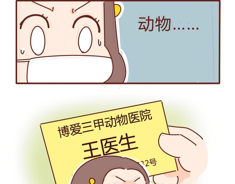 《胡子少女追爱日志》第5话 拉粑粑小魔女变身！ 第37页
