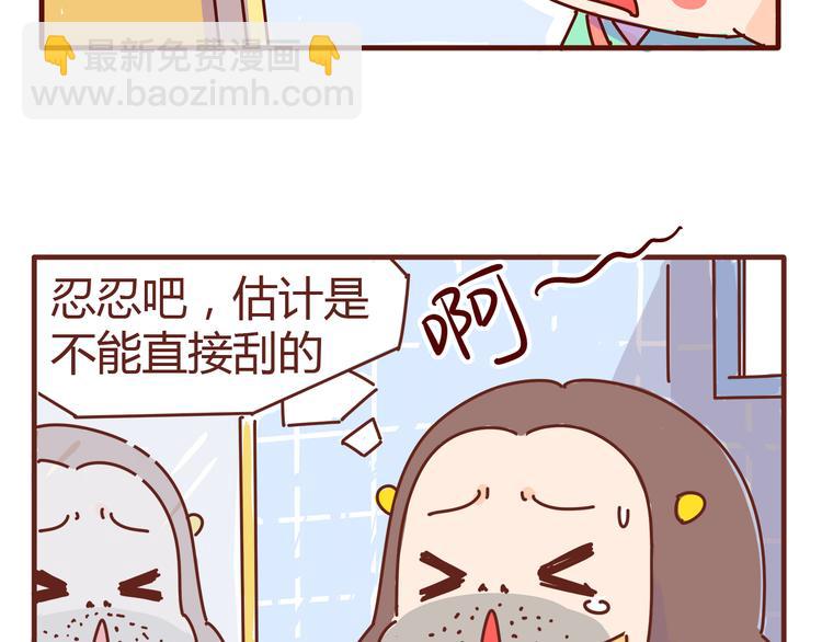 《胡子少女追爱日志》第5话 拉粑粑小魔女变身！ 第7页