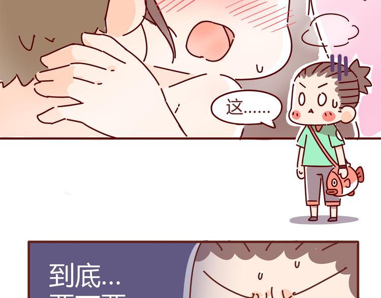 《胡子少女追爱日志》第5话 拉粑粑小魔女变身！ 第9页