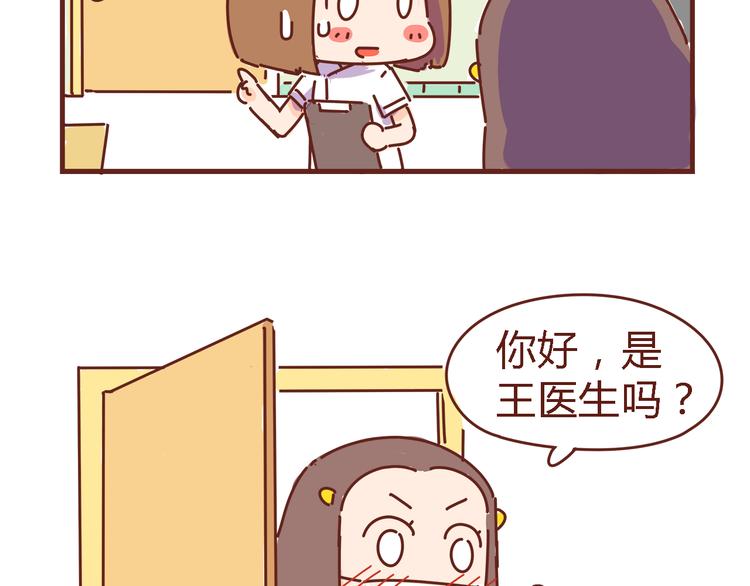 《胡子少女追爱日志》第6话 王医生终于登场！ 第11页