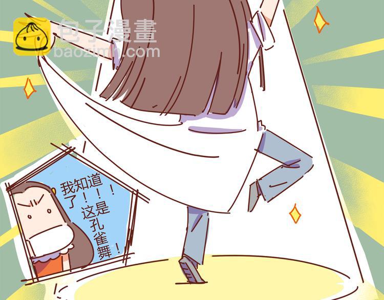 《胡子少女追爱日志》第6话 王医生终于登场！ 第16页