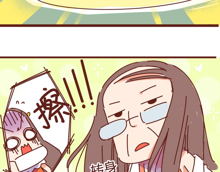 《胡子少女追爱日志》第6话 王医生终于登场！ 第17页