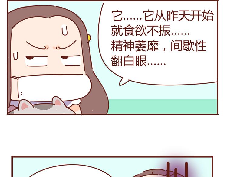 《胡子少女追爱日志》第6话 王医生终于登场！ 第22页