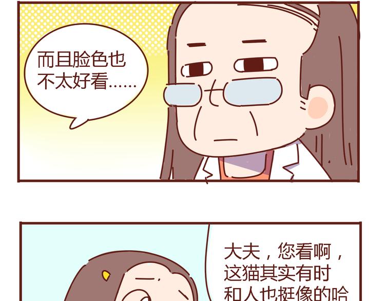 《胡子少女追爱日志》第6话 王医生终于登场！ 第25页