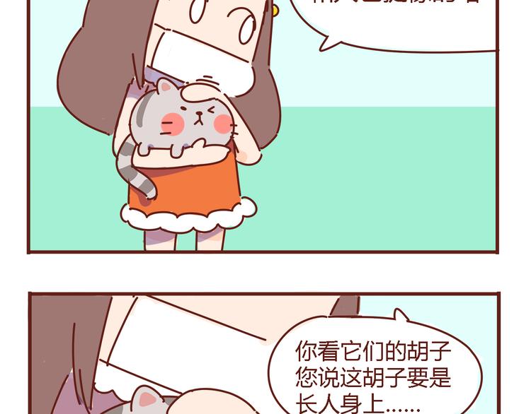 《胡子少女追爱日志》第6话 王医生终于登场！ 第26页