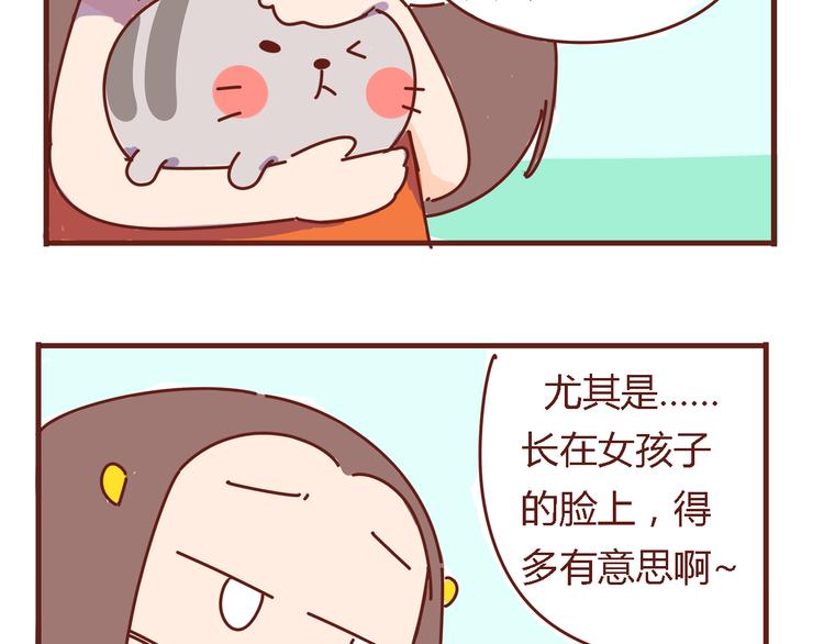 《胡子少女追爱日志》第6话 王医生终于登场！ 第27页