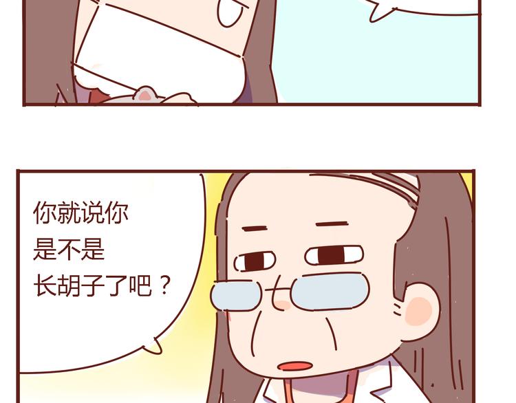 《胡子少女追爱日志》第6话 王医生终于登场！ 第28页