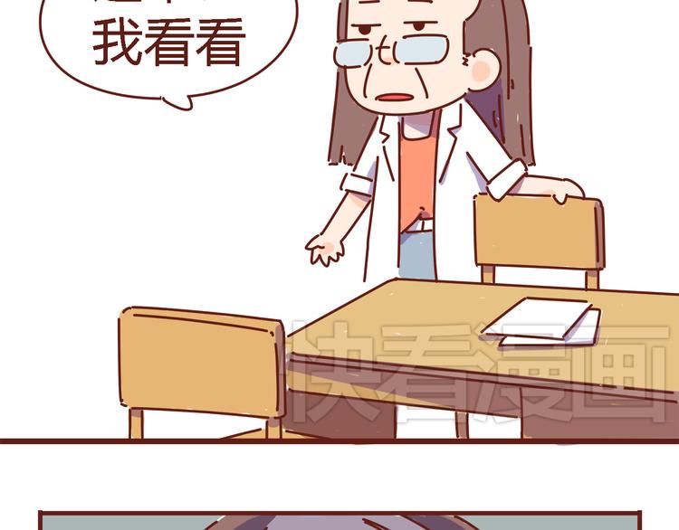 《胡子少女追爱日志》第6话 王医生终于登场！ 第31页