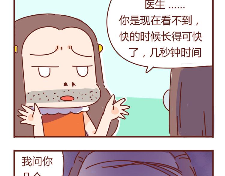 《胡子少女追爱日志》第6话 王医生终于登场！ 第35页
