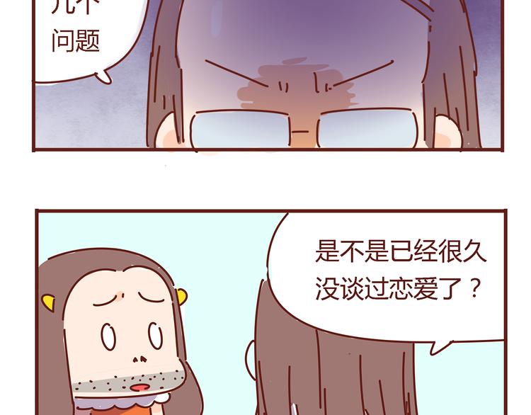 《胡子少女追爱日志》第6话 王医生终于登场！ 第36页