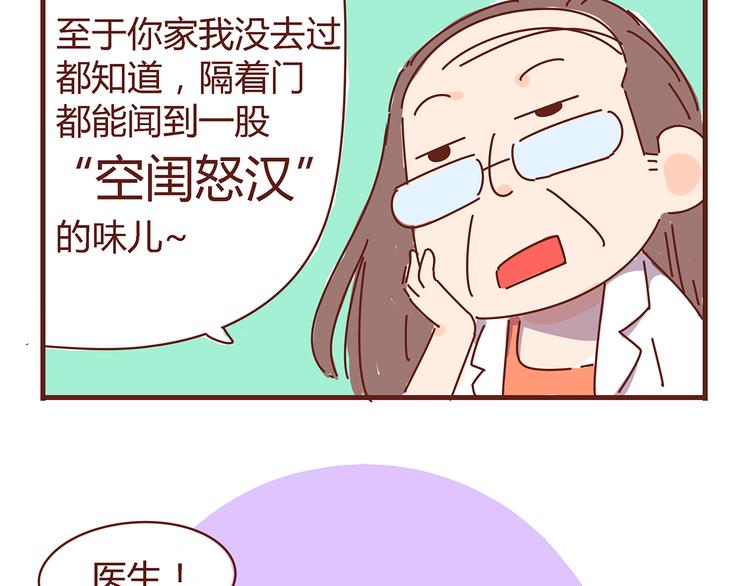 《胡子少女追爱日志》第6话 王医生终于登场！ 第41页