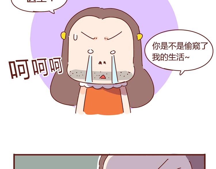 《胡子少女追爱日志》第6话 王医生终于登场！ 第42页