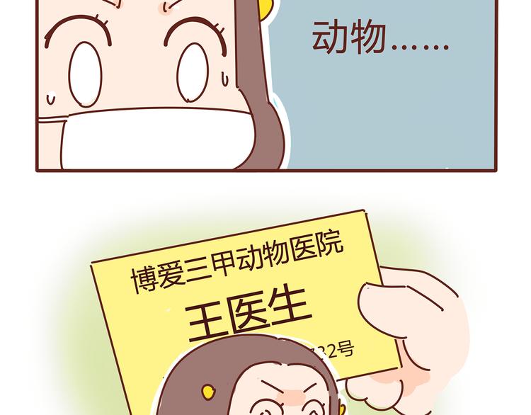 《胡子少女追爱日志》第6话 王医生终于登场！ 第4页