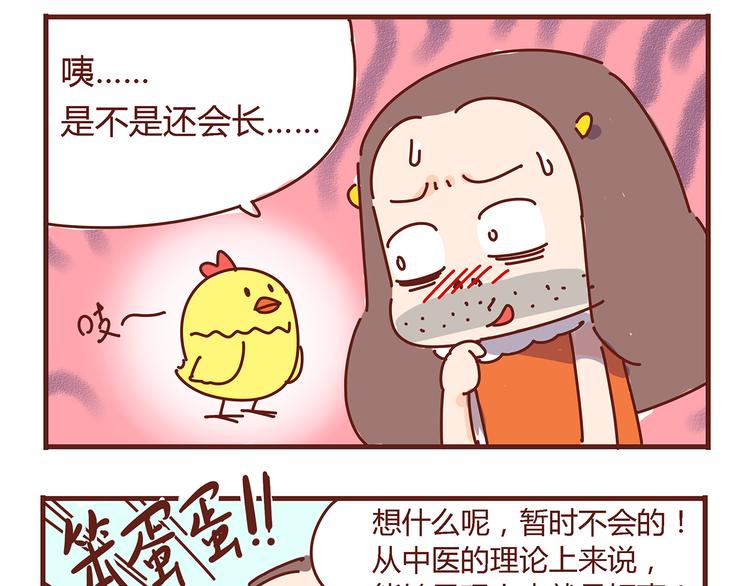 《胡子少女追爱日志》第6话 王医生终于登场！ 第50页