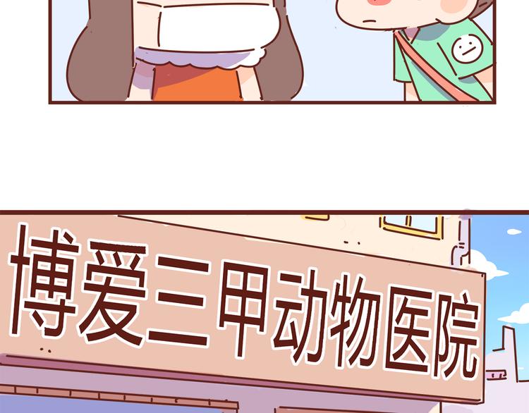 《胡子少女追爱日志》第6话 王医生终于登场！ 第8页
