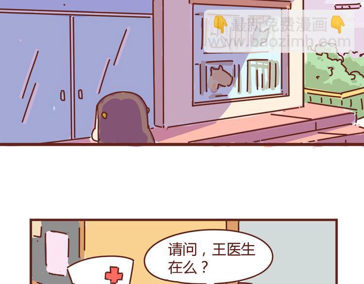 《胡子少女追爱日志》第6话 王医生终于登场！ 第9页