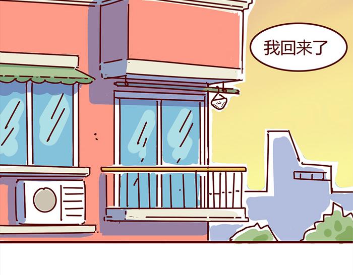 《胡子少女追爱日志》第8话 冰湘，我弯了 第11页