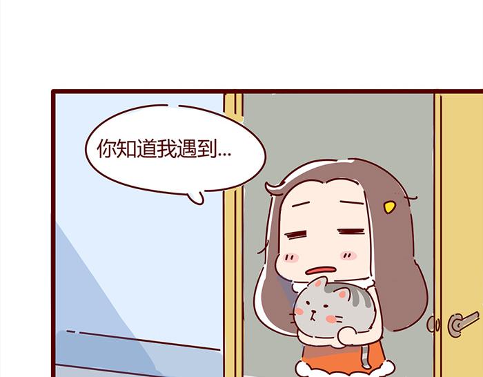 《胡子少女追爱日志》第8话 冰湘，我弯了 第12页
