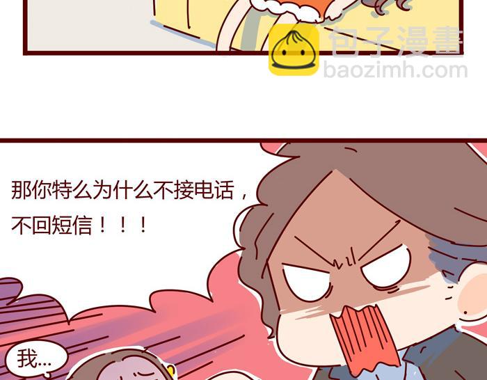 《胡子少女追爱日志》第8话 冰湘，我弯了 第17页