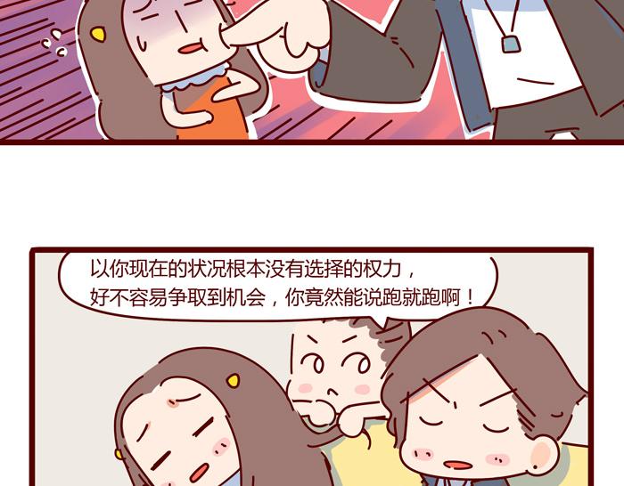 《胡子少女追爱日志》第8话 冰湘，我弯了 第18页