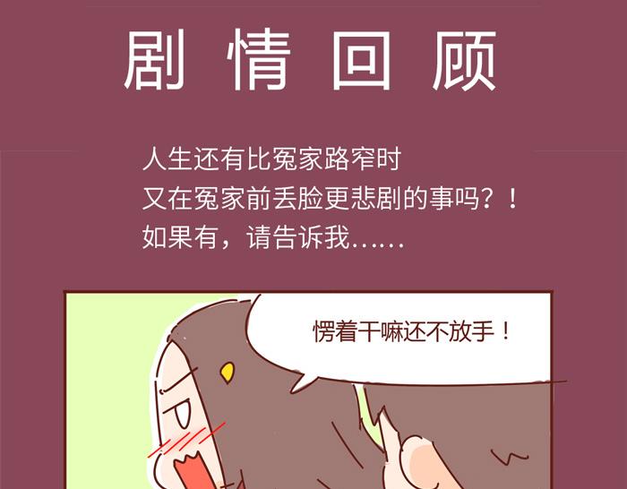 《胡子少女追爱日志》第8话 冰湘，我弯了 第1页