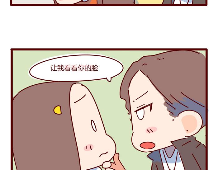 《胡子少女追爱日志》第8话 冰湘，我弯了 第21页