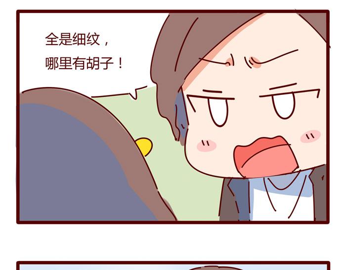 《胡子少女追爱日志》第8话 冰湘，我弯了 第23页