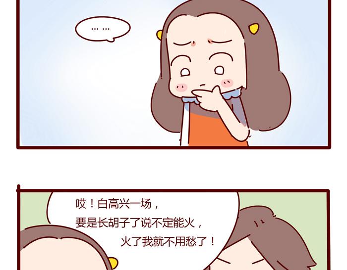 《胡子少女追爱日志》第8话 冰湘，我弯了 第24页