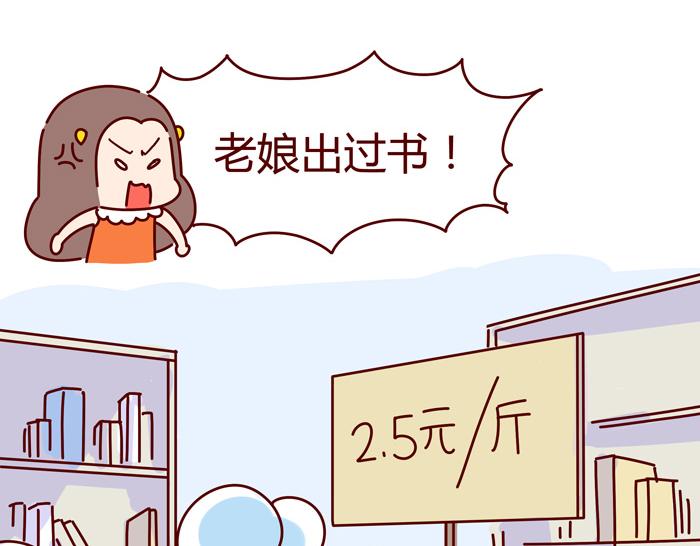 《胡子少女追爱日志》第8话 冰湘，我弯了 第29页