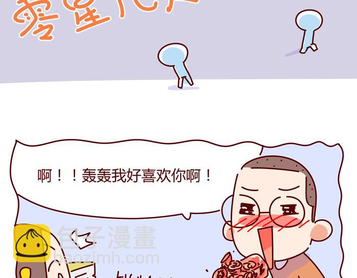 《胡子少女追爱日志》第8话 冰湘，我弯了 第32页