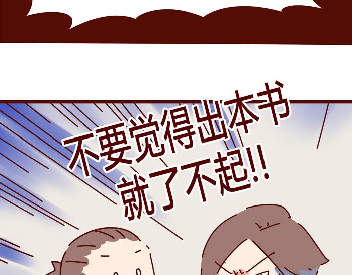 《胡子少女追爱日志》第8话 冰湘，我弯了 第35页