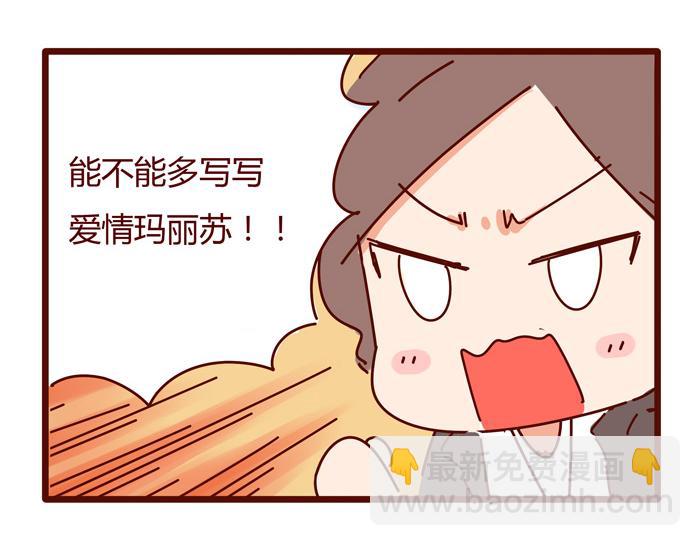 《胡子少女追爱日志》第8话 冰湘，我弯了 第38页