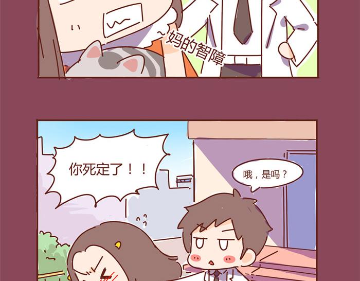 《胡子少女追爱日志》第8话 冰湘，我弯了 第3页