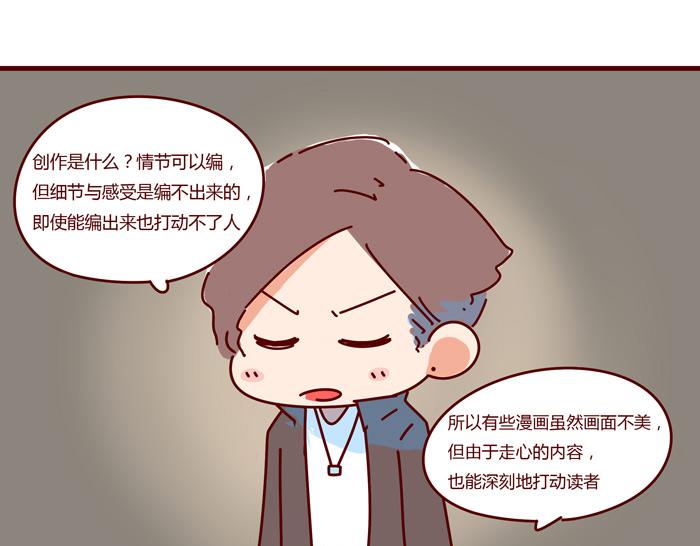 《胡子少女追爱日志》第8话 冰湘，我弯了 第41页