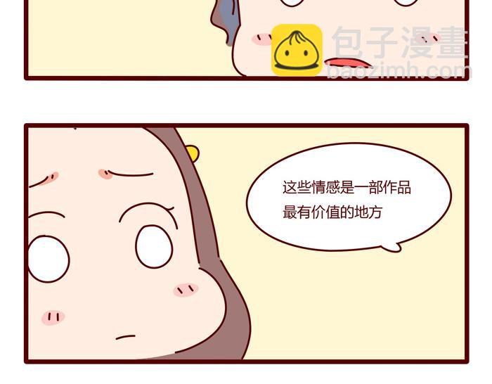 《胡子少女追爱日志》第8话 冰湘，我弯了 第44页