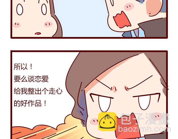 《胡子少女追爱日志》第8话 冰湘，我弯了 第48页