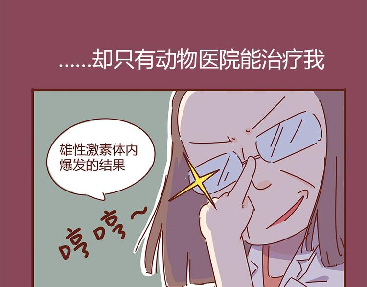 《胡子少女追爱日志》第7话这个人太贱了！！ 第11页