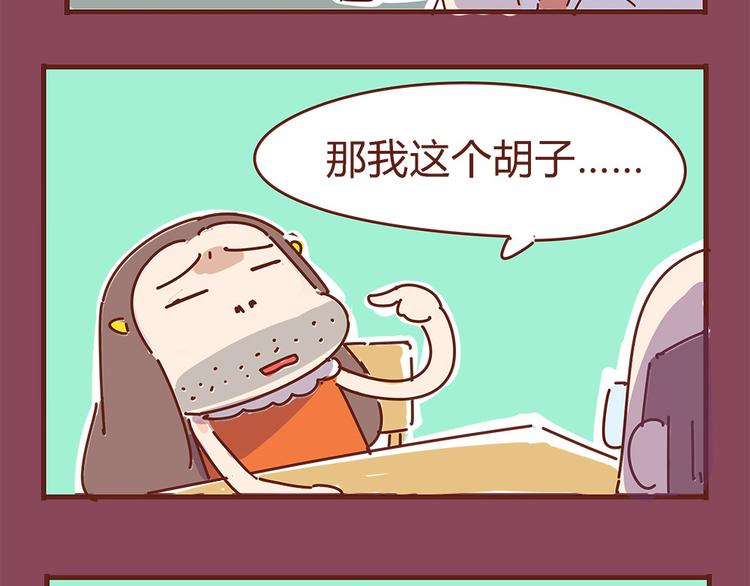 《胡子少女追爱日志》第7话这个人太贱了！！ 第12页
