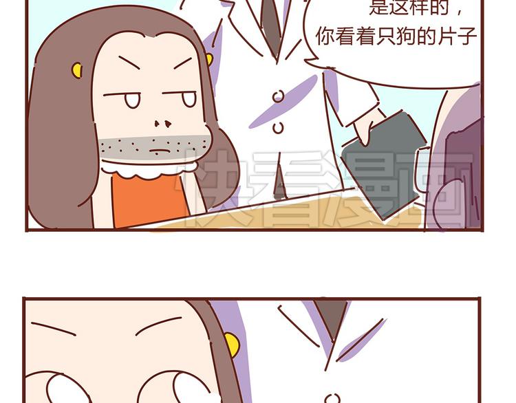 《胡子少女追爱日志》第7话这个人太贱了！！ 第16页