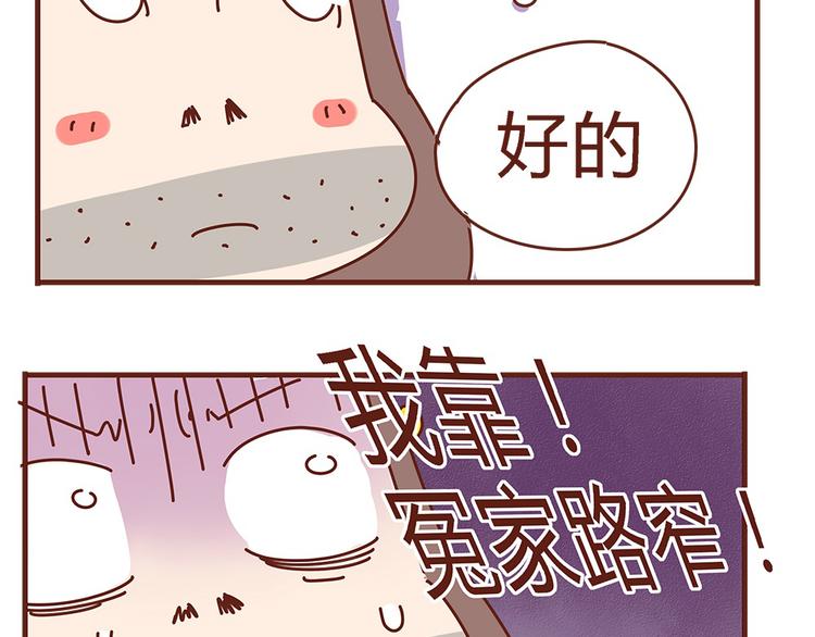 《胡子少女追爱日志》第7话这个人太贱了！！ 第17页