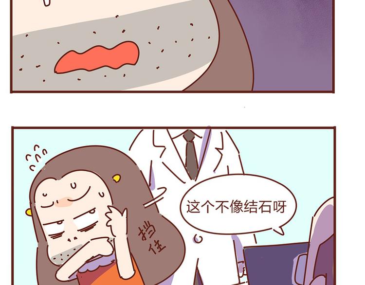 《胡子少女追爱日志》第7话这个人太贱了！！ 第18页