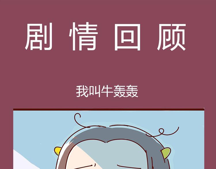 《胡子少女追爱日志》第7话这个人太贱了！！ 第1页