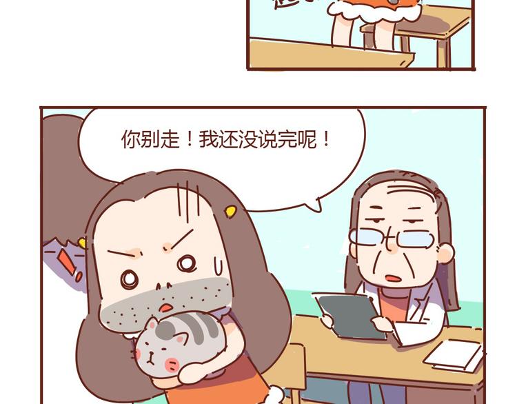《胡子少女追爱日志》第7话这个人太贱了！！ 第20页