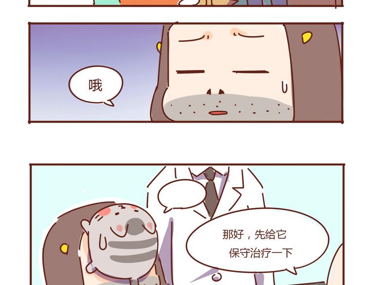 《胡子少女追爱日志》第7话这个人太贱了！！ 第21页