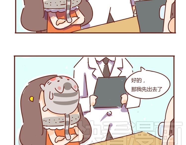 《胡子少女追爱日志》第7话这个人太贱了！！ 第22页